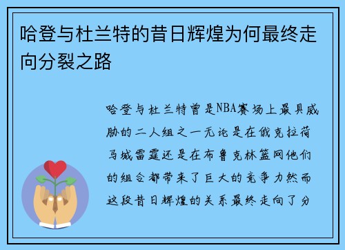 哈登与杜兰特的昔日辉煌为何最终走向分裂之路 哈登与杜兰特的昔日辉煌为何最终走向分裂之路