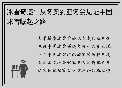 冰雪奇迹:从冬奥到亚冬会见证中国冰雪崛起之路 冰雪奇迹:从冬奥到亚冬会见证中国冰雪崛起之路