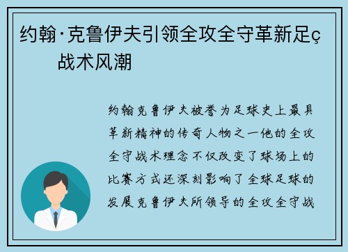 约翰·克鲁伊夫引领全攻全守革新足球战术风潮 约翰·克鲁伊夫引领全攻全守革新足球战术风潮