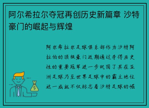 阿尔希拉尔夺冠再创历史新篇章 沙特豪门的崛起与辉煌 阿尔希拉尔夺冠再创历史新篇章 沙特豪门的崛起与辉煌
